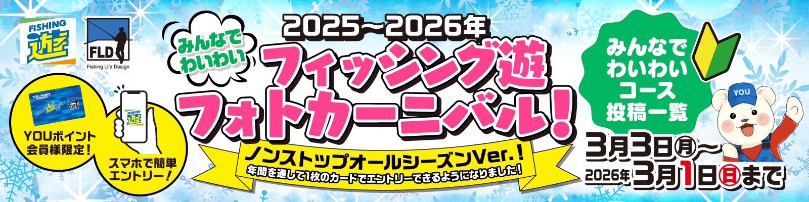 フィッシング遊 フォトカーニバル みんなでわいわいコース