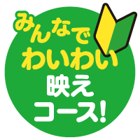 映えフォトダービー みんなでわいわい映えコース