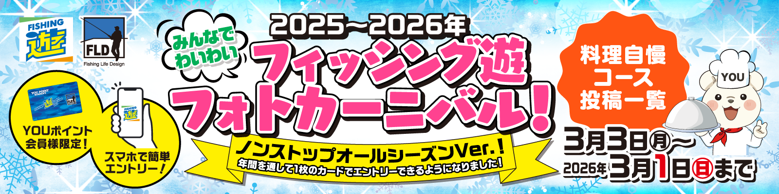 みんなでわいわいフォトカーニバル［料理自慢コース］